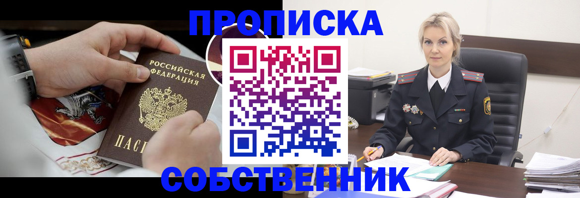 прописка от собственника в Карачаево-Черкесии